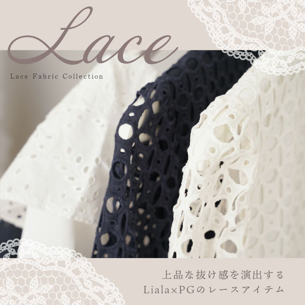 Liala × PG：lace