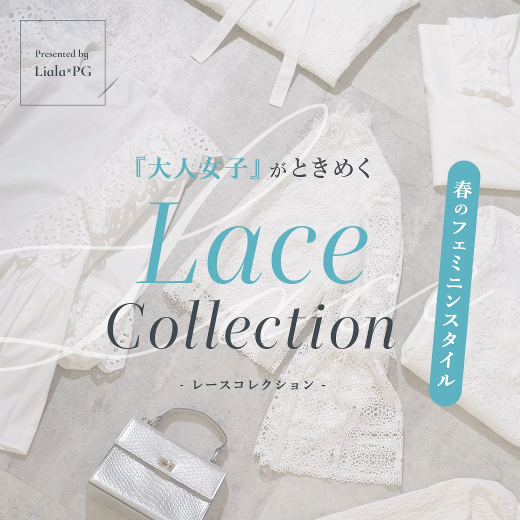 Liala × PG：lace