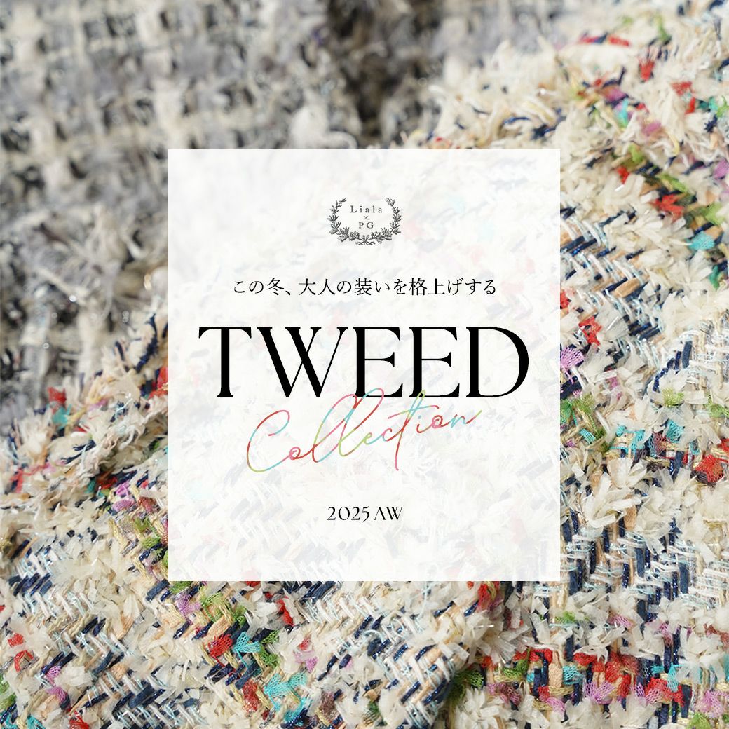 Liala × PG：tweed