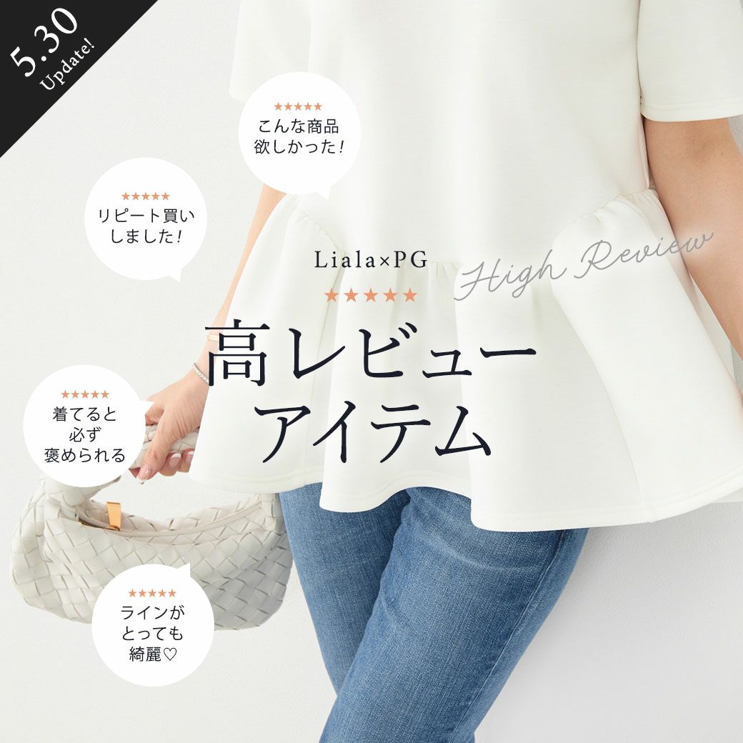 高レビュー特集