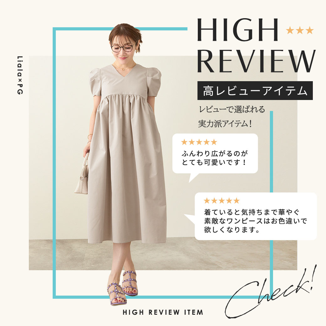高レビュー特集