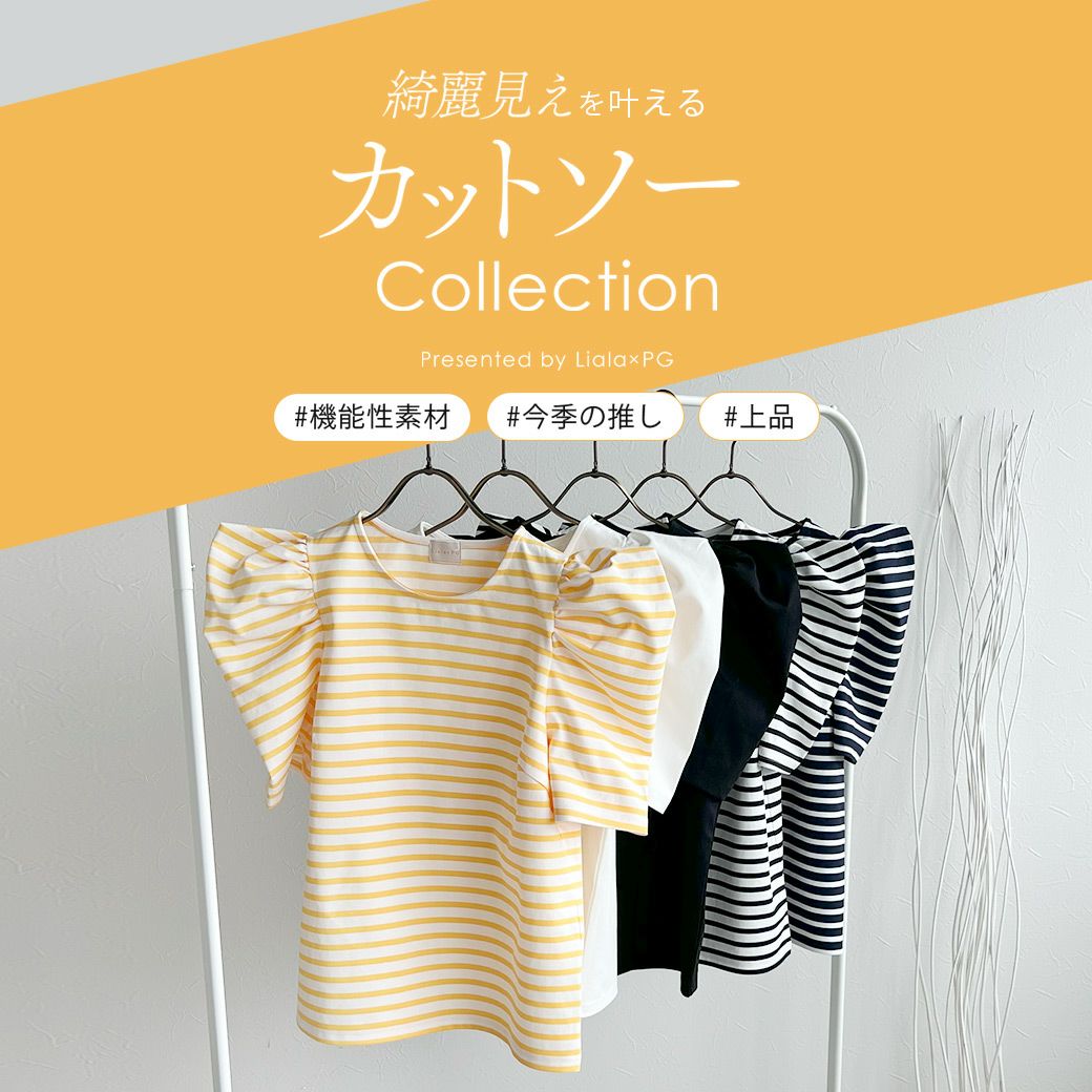 Liala × PG：cutsew