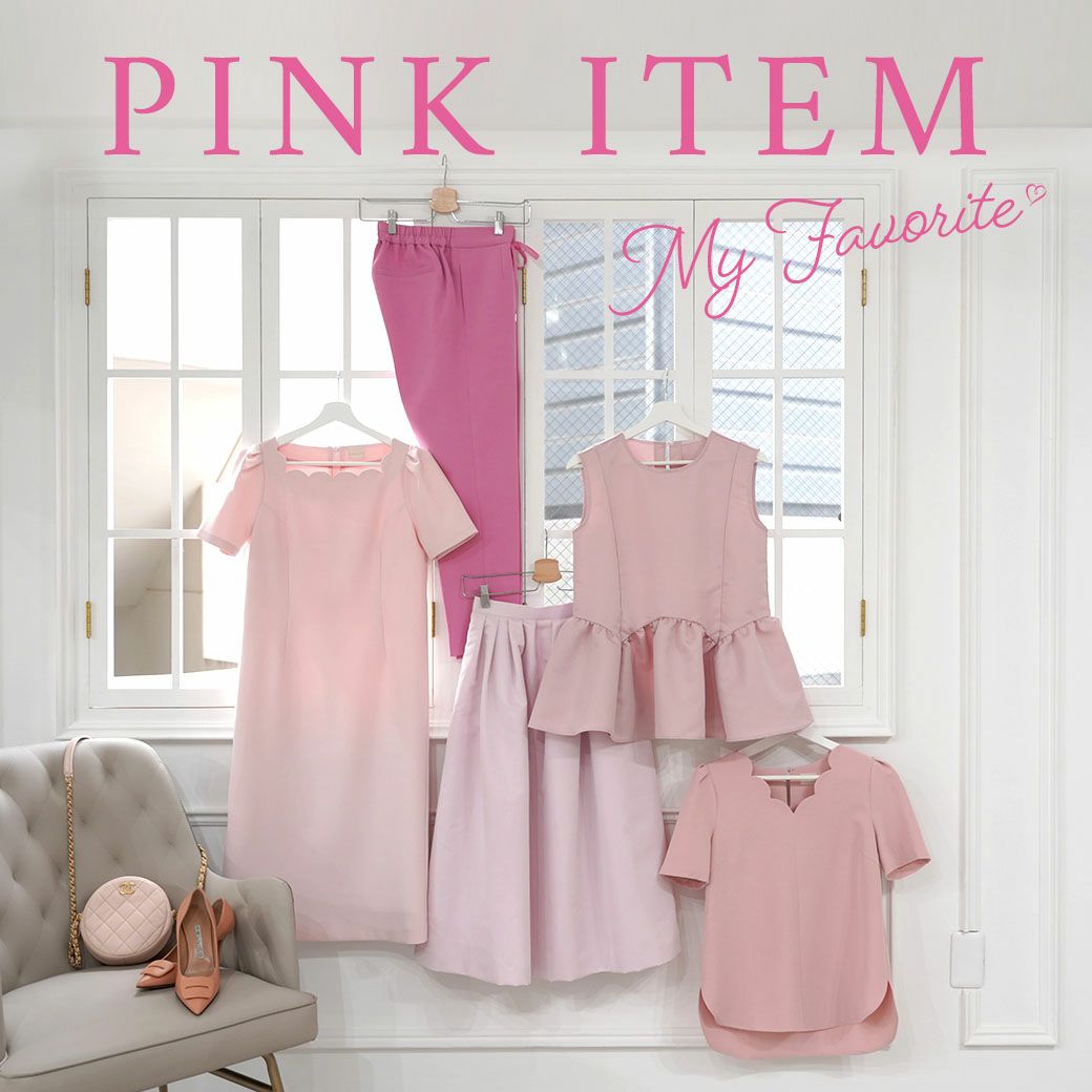 トレンド！ピンクアイテム