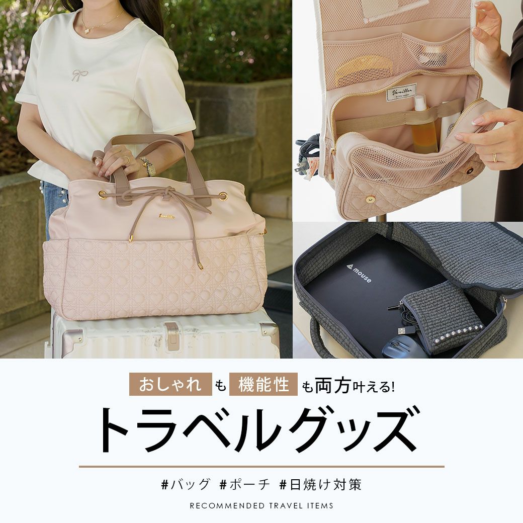 トラベルグッズ特集 - Joint Space（ジョイントスペース）