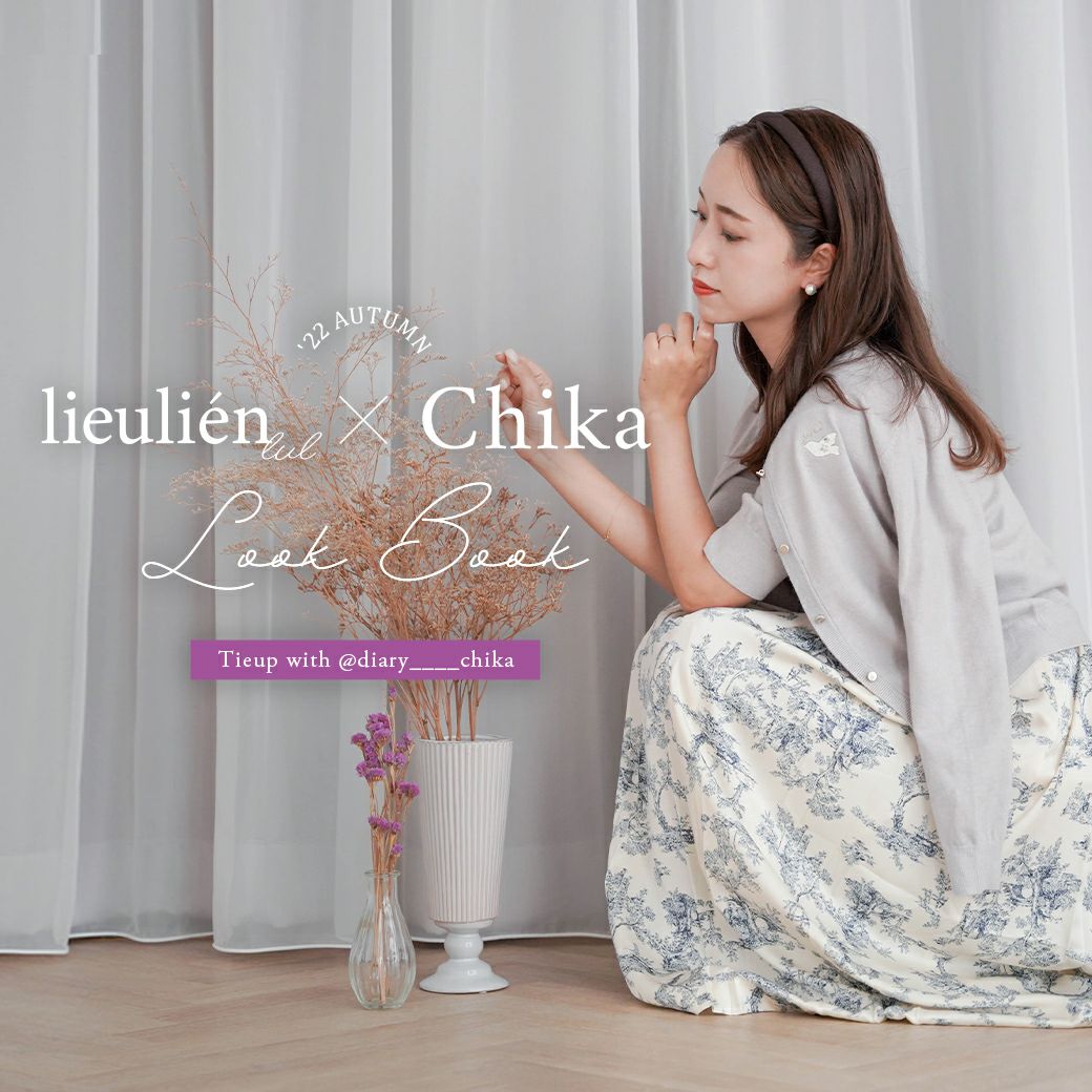 lieulien × Chika　LOOK BOOK：diary____chika