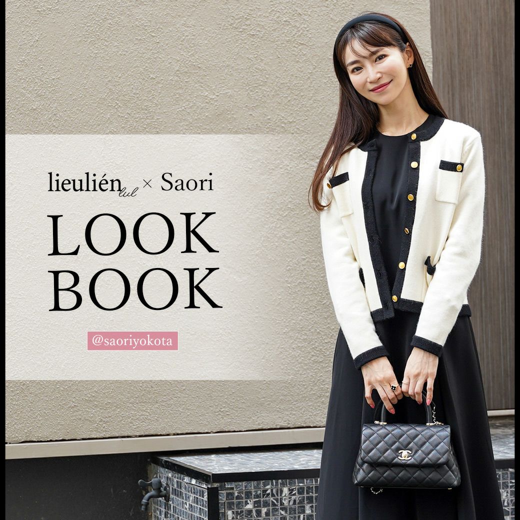 lieulien × Saori LOOK BOOK