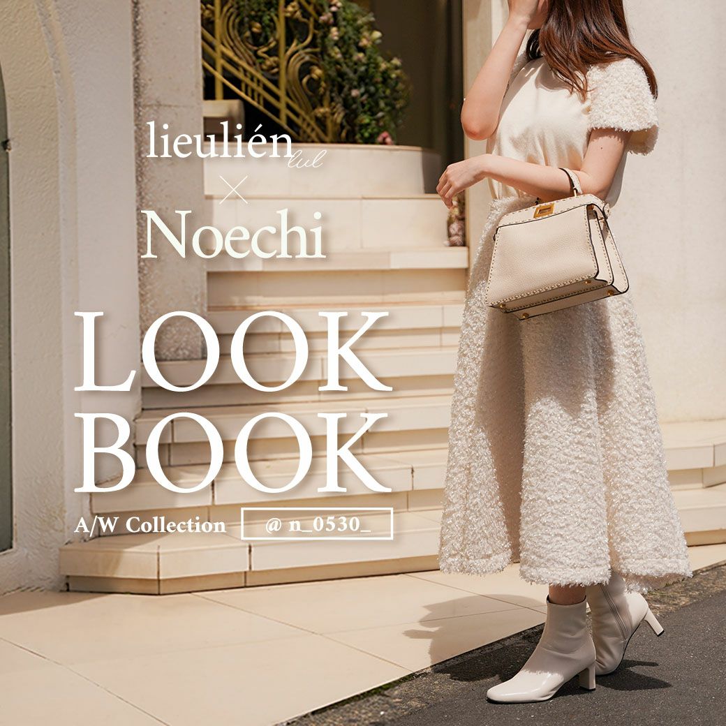 lieulien × Noechi　LOOK BOOK