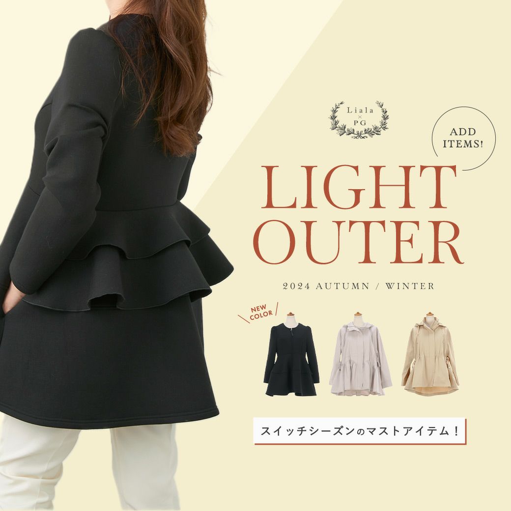 Liala × PG：Light Outer Collection