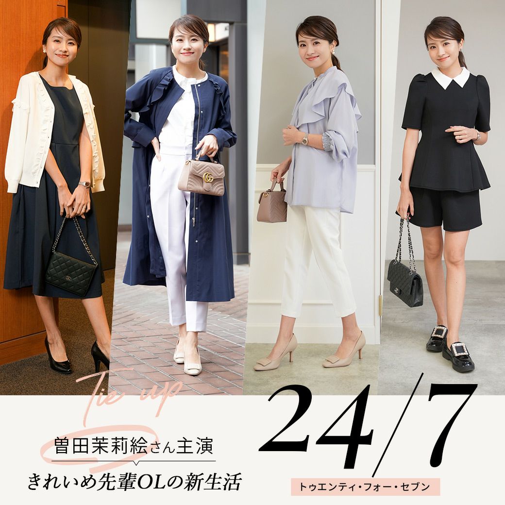 ＼曽田茉莉絵さん主演／きれいめ先輩OLの新生活『24／7（トゥエンティ・フォー・セブン）』