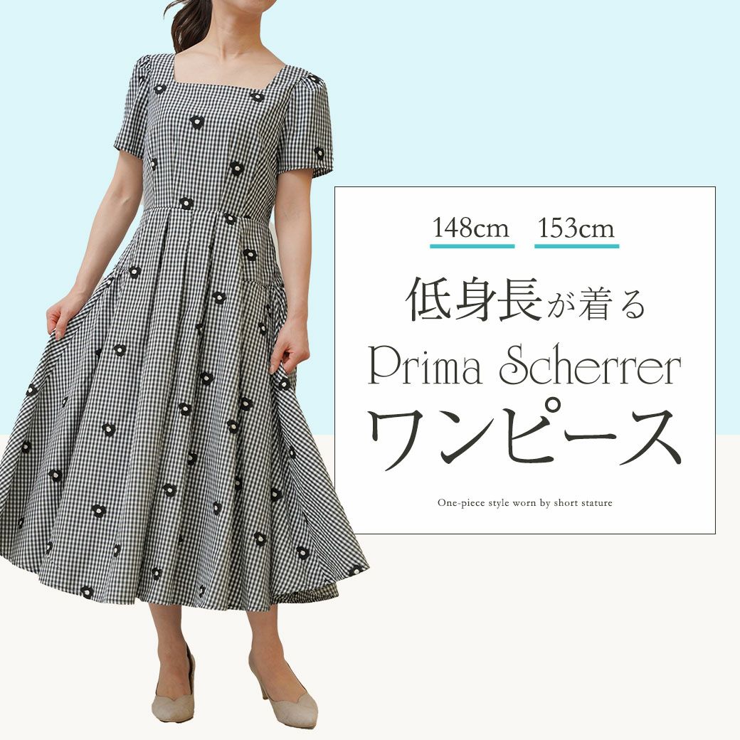 低身長が着る [ Prima Scherrer ]のワンピース