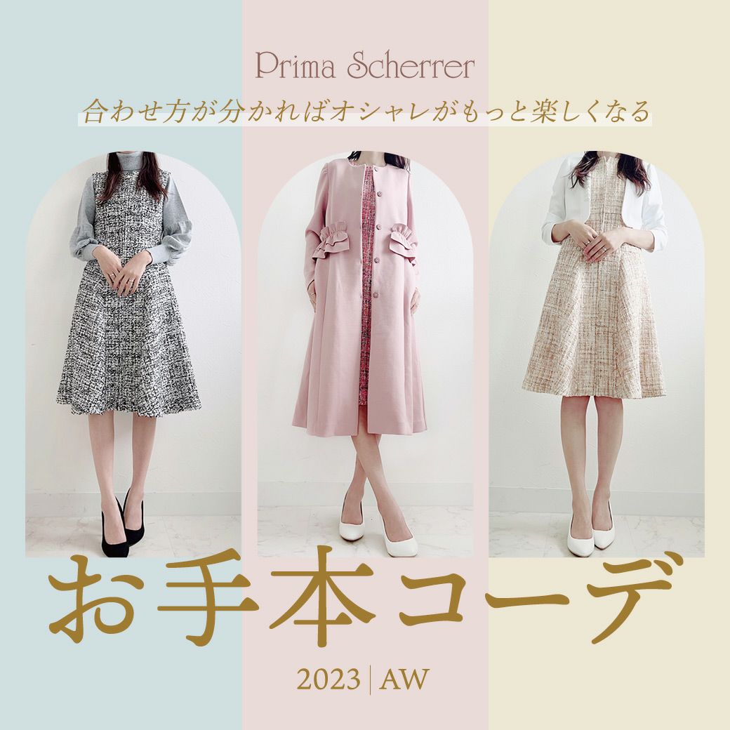 Prima Scherrer｜プリマ シェレルのイベント＆スペシャリティ 通販