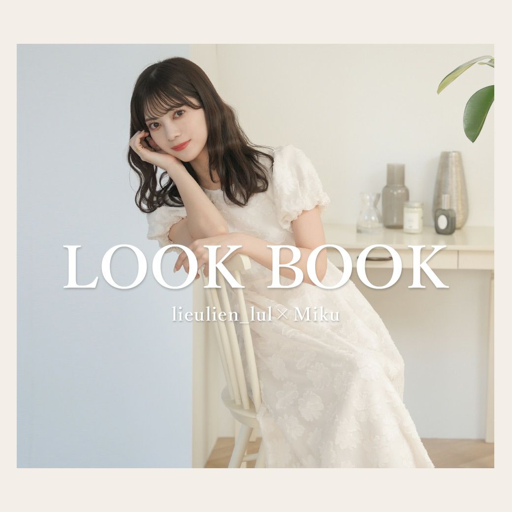 lieulien_lul×Miku　LOOK BOOK