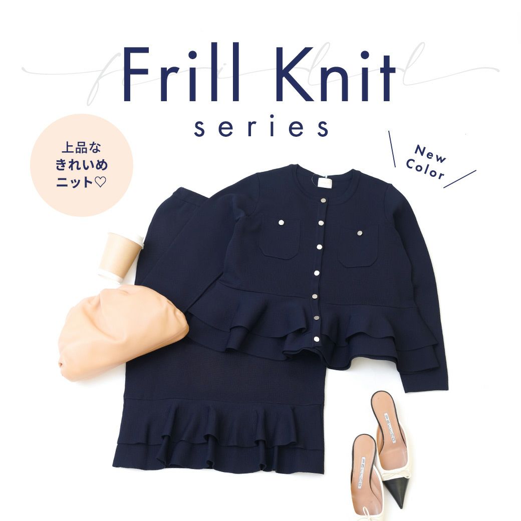 Liala×PG：フリルニット特集