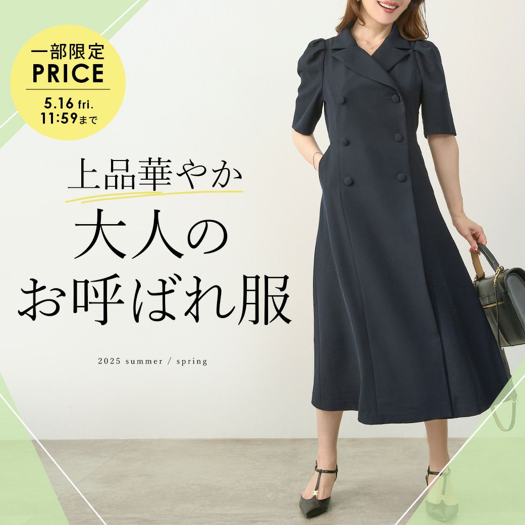 お呼ばれ服特集-Joint Space（ジョイントスペース）