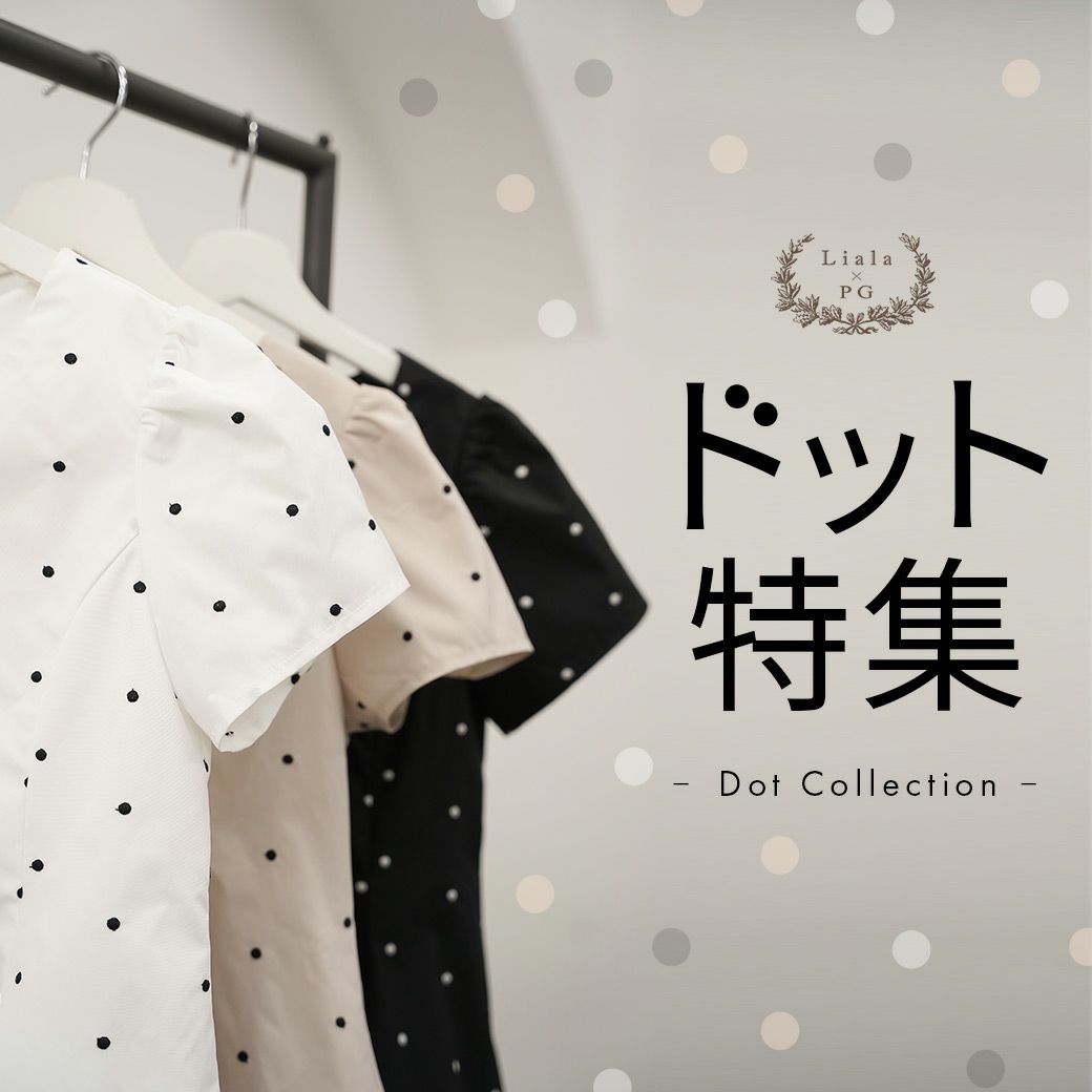 Liala × PG：ドット特集