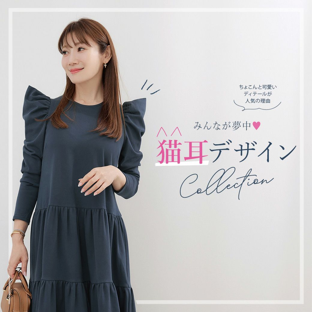ラブリーページ Liala×PG：猫耳デザインコレクション | Joint Space
