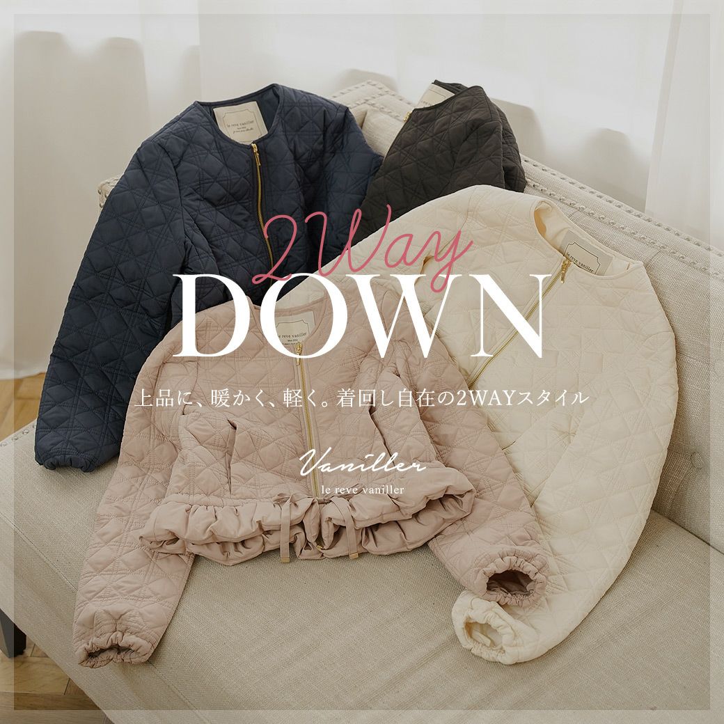 le reve vaniller　2WAY DOWN