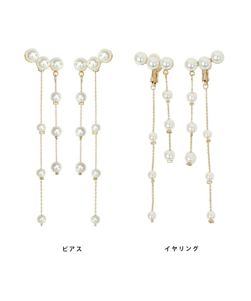 新色/アクセサリー/ピアス/イヤリング/ゴールド/パール/スイング/チェーン/華奢/ロングチェーン/華やか/シンプル/上品/パーティ/お呼ばれ/二次会/結婚式/小粒パール/真鍮/鉄/プラパール