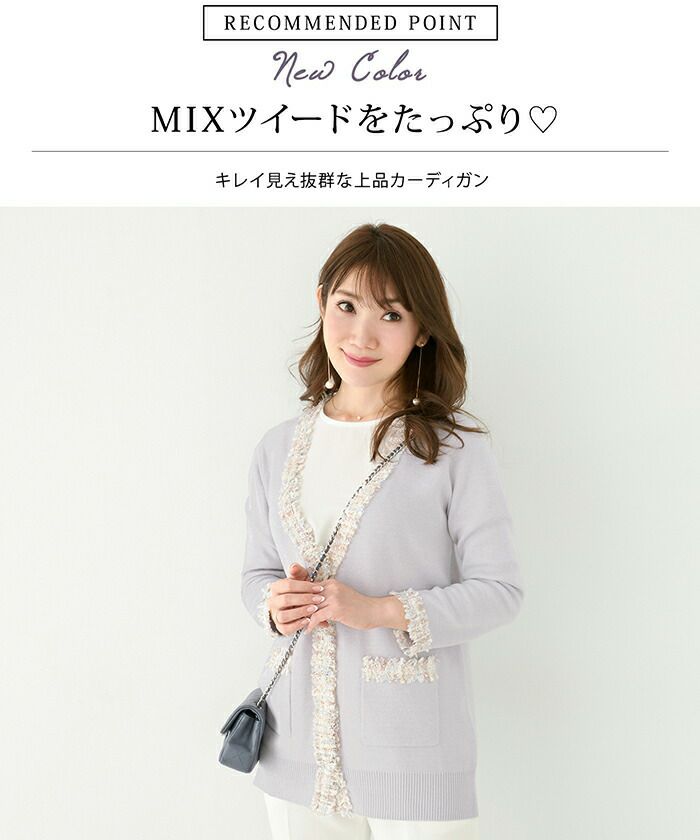 ニット カーディガン MIXツイード フリンジ付き Liala×PG 全3色
