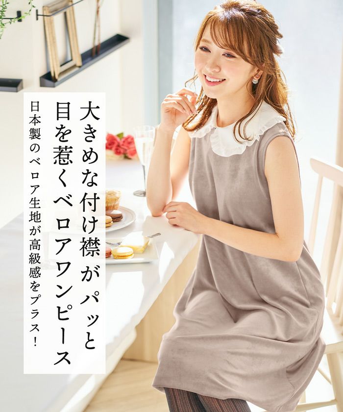 ワンピース 襟付き ベロア 千葉由佳 and Cherim 全2色|anc312-0060【1】