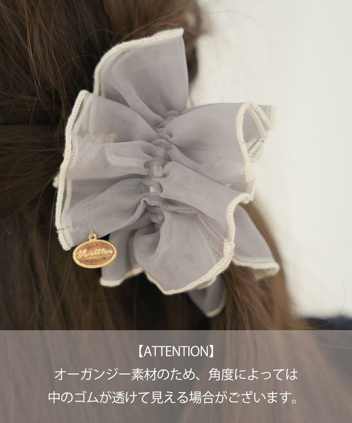 ヘアアクセサリー/ビッグシュシュ/オーガンジー/メロー/ヘアアレンジ/ヘアゴム/トレンド/可愛い/チャーム付き/プレゼント/ギフト/韓国/上品/大人/フェミニン/デート/ピンク/サックス/アイボリー/オフホワイト/クリーム/ストロベリーミルク/グレイッシュブルー