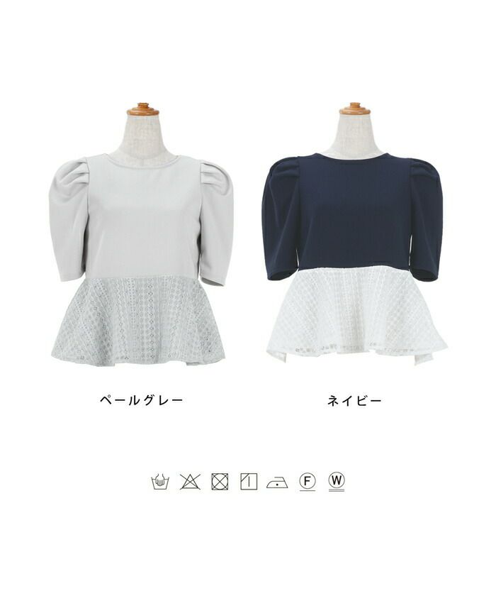 レディース/手洗い可/カットソー/ペプラムカットソー/裾レース/裾フレア/春服/5分袖/きれいめ/綺麗め/上品/異素材/フレア/着映え/プルオーバー/トップス/切替/通勤/オンオフ/デイリー/デート/体型カバー