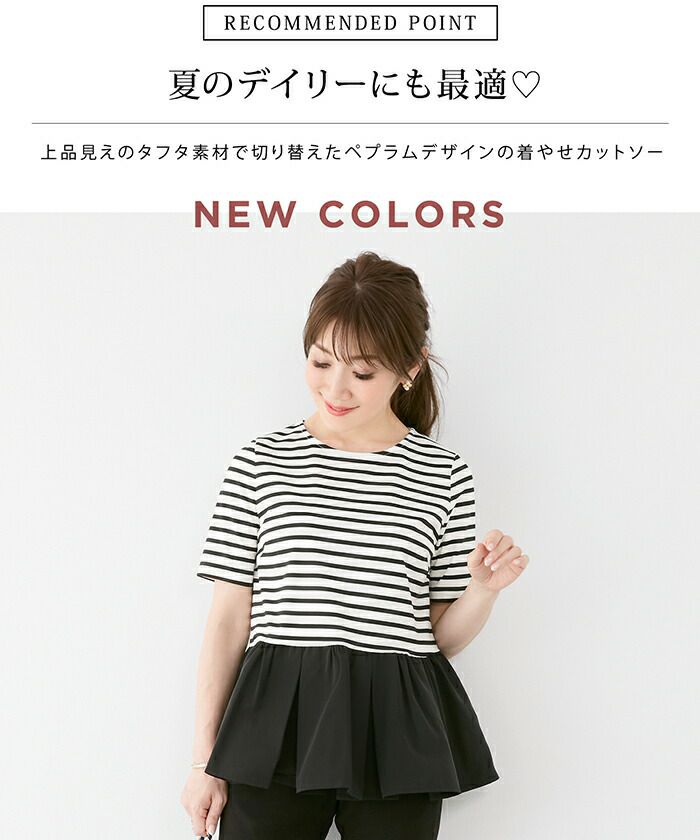 ペプラムデザインカットソー trim_ofcrs_item006916bee24f11e