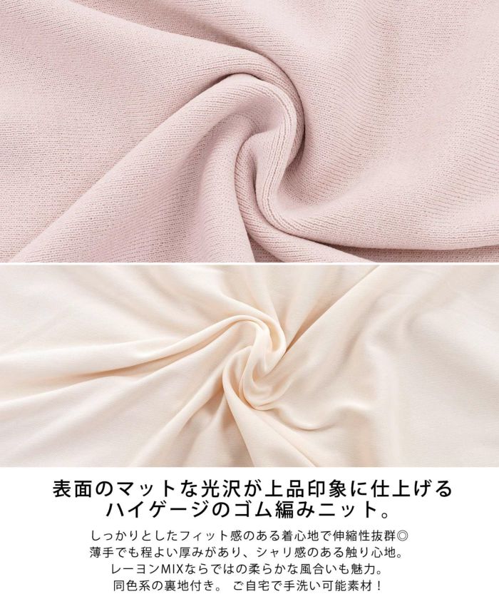 newcolor/新色/大人気/手洗い可/セットアップ対応商品/ドライタッチ/ゴム地/タイトスカート/膝下丈/サマーニット/シャリ感/選べる丈