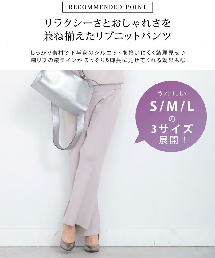 期間限定-SALE パンツ リブニット スリット入り Liala×PG 全4色｜lpg711-1100【1】