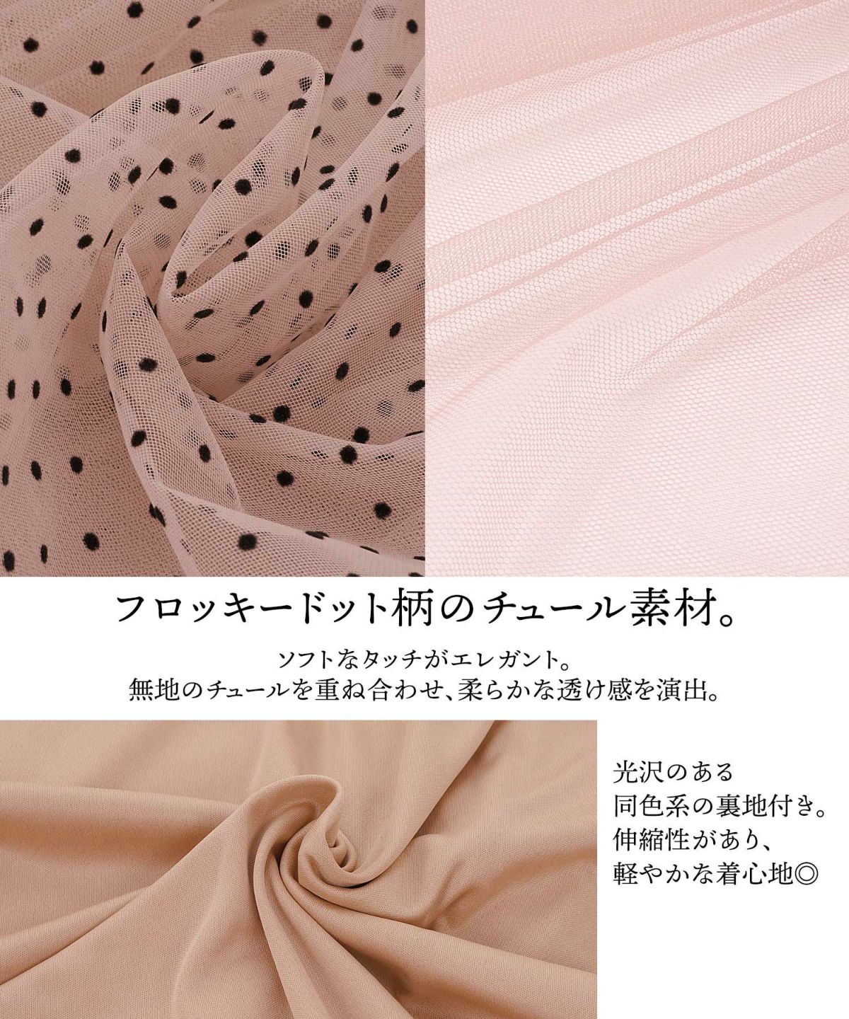 プリマシェレル/PrimaScherrer/ボトムス/スカート/フロッキードット/チュール/選べる丈/ティアード/ロング丈/ショート丈/ミモレ丈/フリーサイズ/ベロア/ギャザー/アイボリー/ピンク/ベージュ/