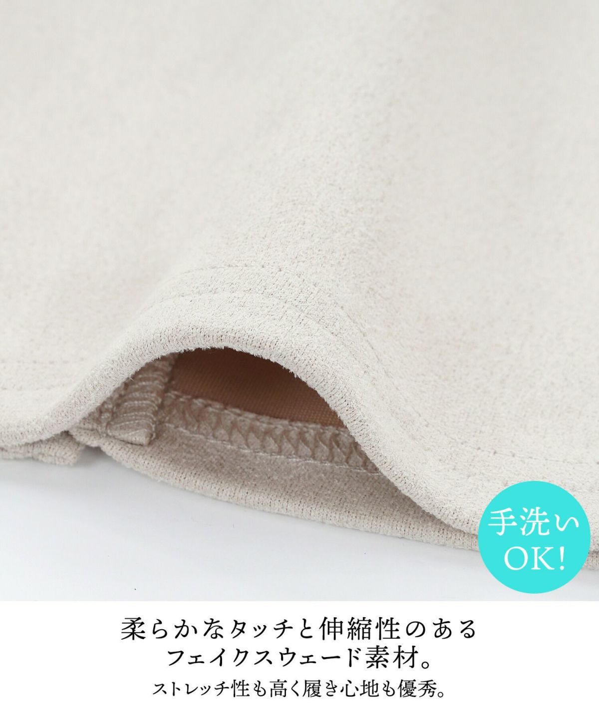 レディース/ボトムス/パンツ/ズボン/スウェード/スリット/きれいめ/ウエストゴム/ストレッチ/秋冬/グレージュ/ライトベージュ/モカ/モカグレー