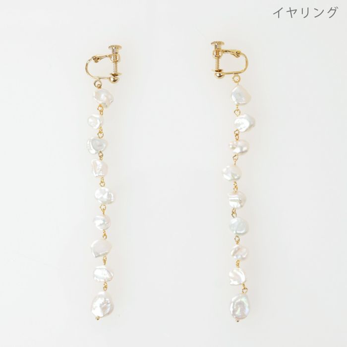 バロック パール ロング ピアス イヤリング Baroque Pearl Long Pierce Earring