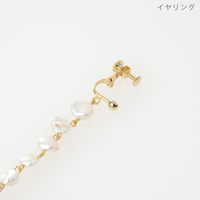 バロック パール ロング ピアス イヤリング Baroque Pearl Long Pierce Earring