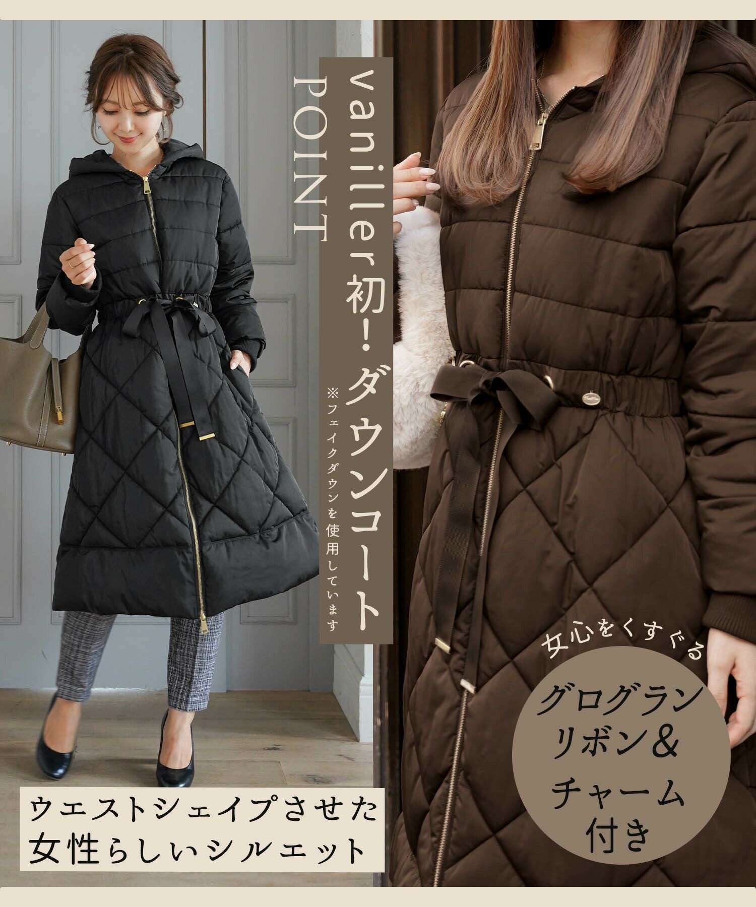 フェイクダウン ロングコート ウエストリボン ＆ ロゴチャーム le reve 