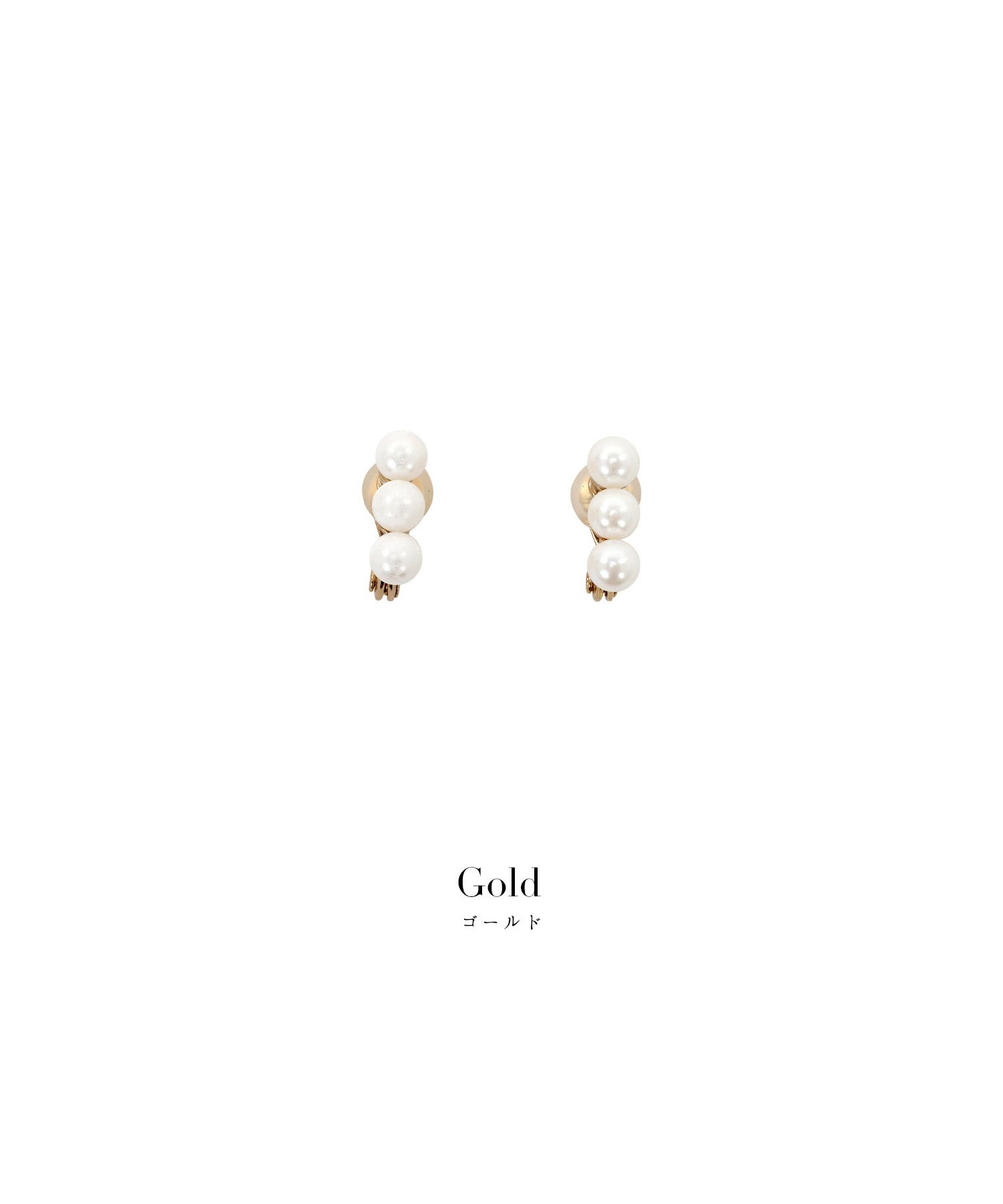 セレクト/日本製/ピアス/イヤリング/3連パール/パール/アクセサリー/ゴールド/上品/アクセント/シンプル