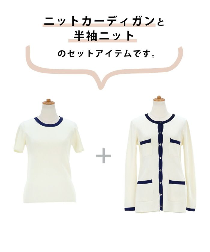 ニット カーディガン＆半袖プルオーバー アンサンブル バイ