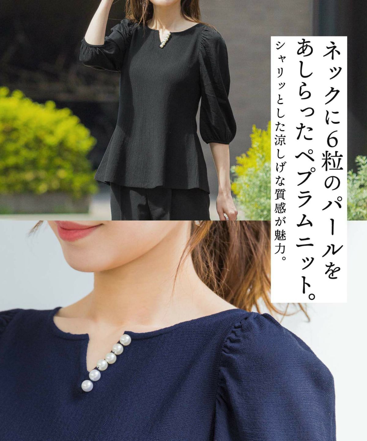 ニット 春カラー ペプラムニット