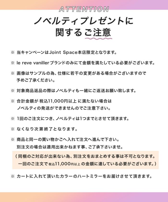 8周年限定ノベルティ vaniller オリジナル ハート型ミラーご注意点