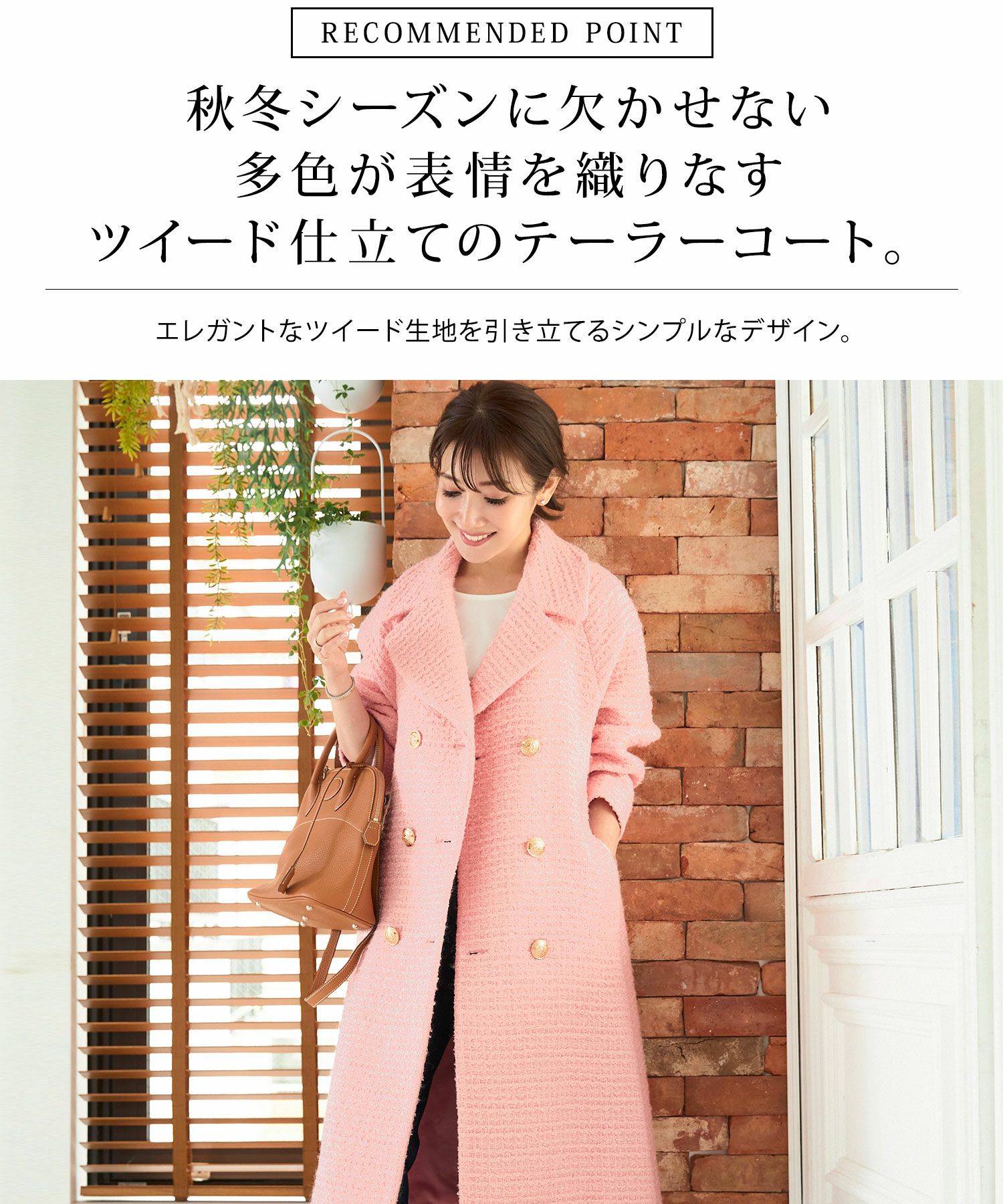 Winter-SALE テーラーカラー ダブル釦 ツイード コート Liala×PG 全6色 