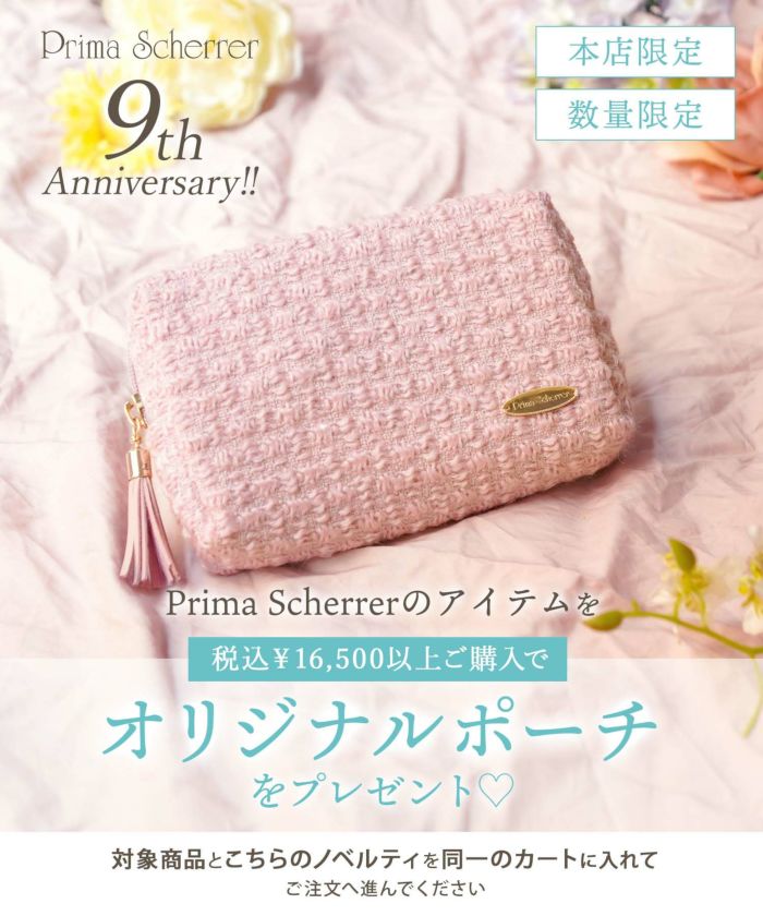 9周年限定ノベルティ Prima Scherrer オリジナル ポーチ Prima Scherrer