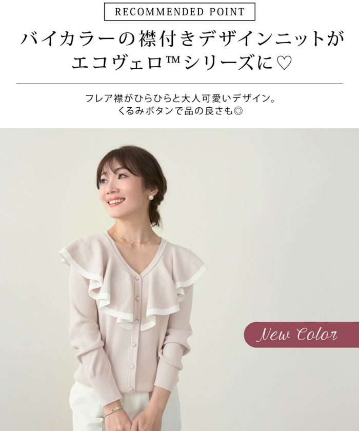 限定Price!SALE バイカラー 襟付き カーディガン Liala×PG 全3 限定Price!SALE バイカラー 襟付き カーディガン Liala×PG 全3