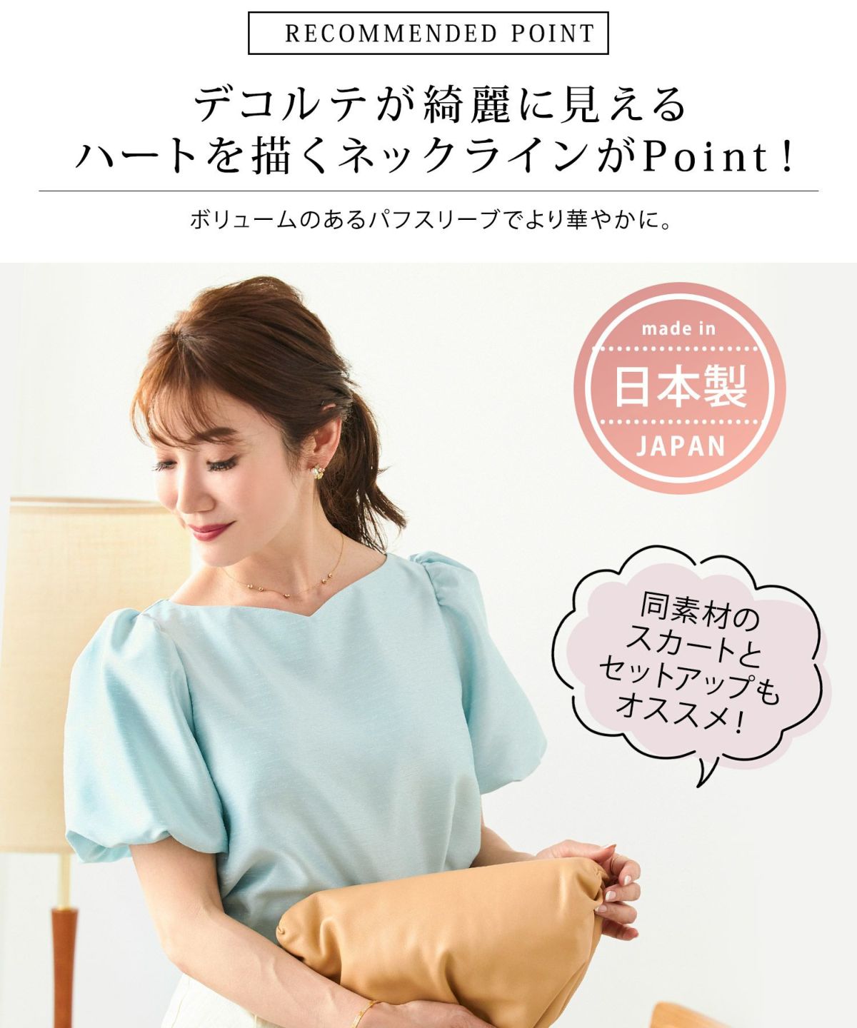 手洗い可/セットアップ対応/ふんわり/袖コンシャス/エレガント/上品/春/パフ袖