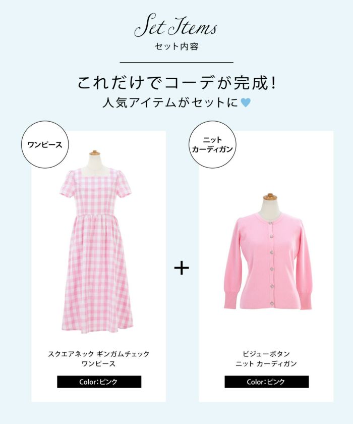 2点セット販売/ギンガムチェックワンピース/ニットカーディガン/S/M/上品/大人/ピンク/サックス