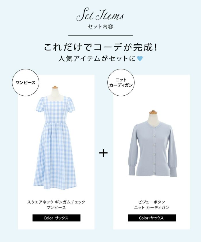 2点セット販売/ギンガムチェックワンピース/ニットカーディガン/S/M/上品/大人/ピンク/サックス