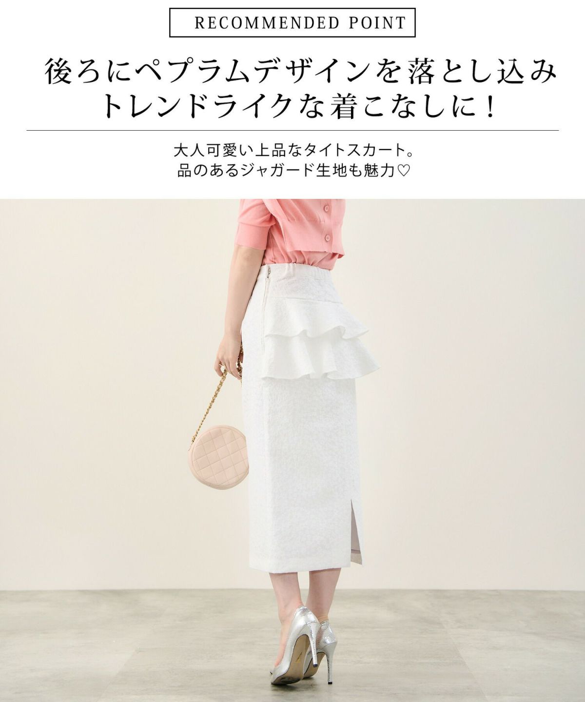 手洗い可/タイトシルエット/ミディ丈/バックフリル/ジャガード/立体感/エレガント/上品/大人可愛い