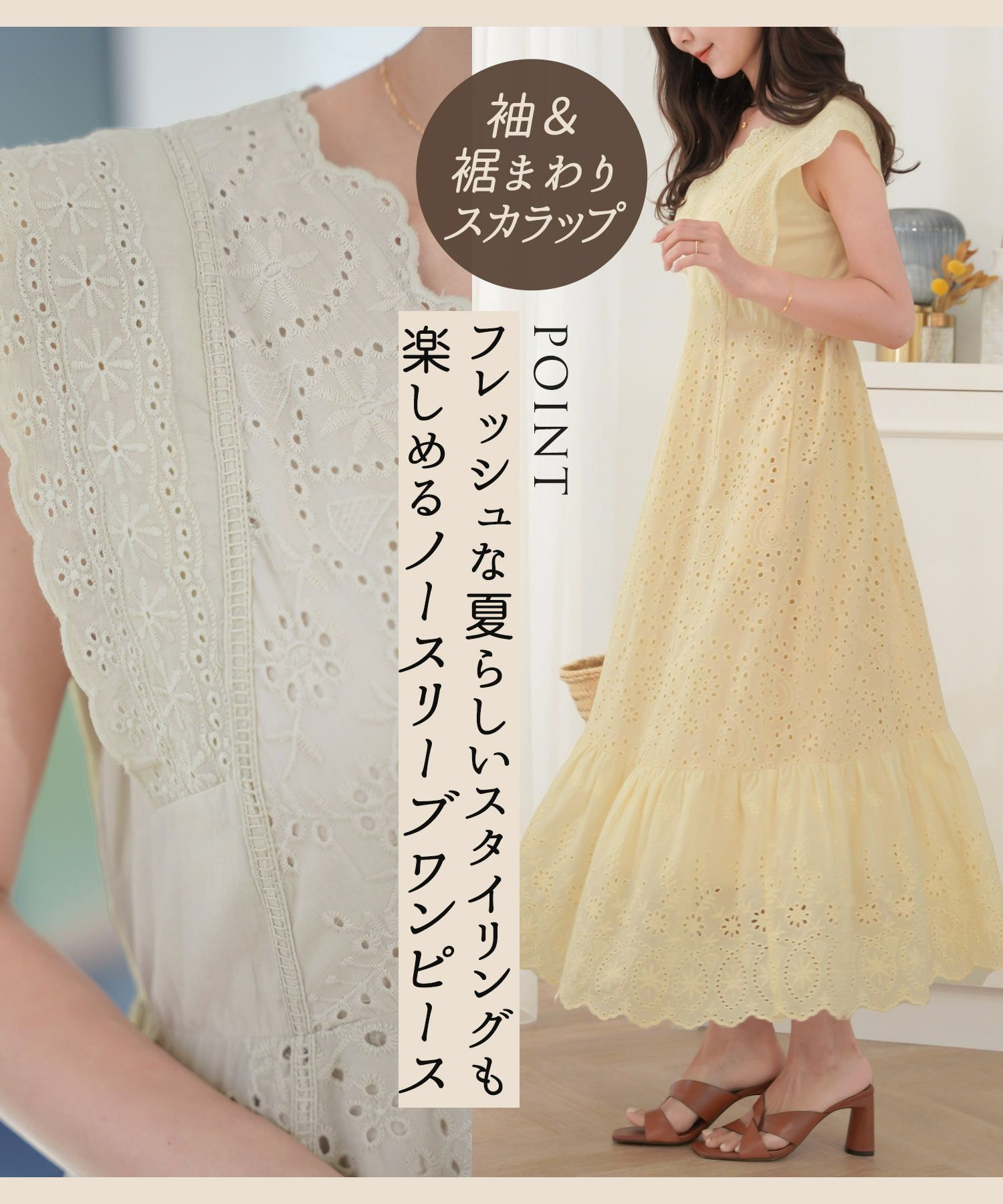 レディース/ワンピース/コットン/スカラップ/レース/梯子レース/ノースリーブ/夏/サマー/お出かけ/カジュアル/エレガント/フリル/バケーション/海/プール/ラベンダー/ホワイト/レモンクリーム/グレイッシュミント/ピンク/サックス/旅行/推し活