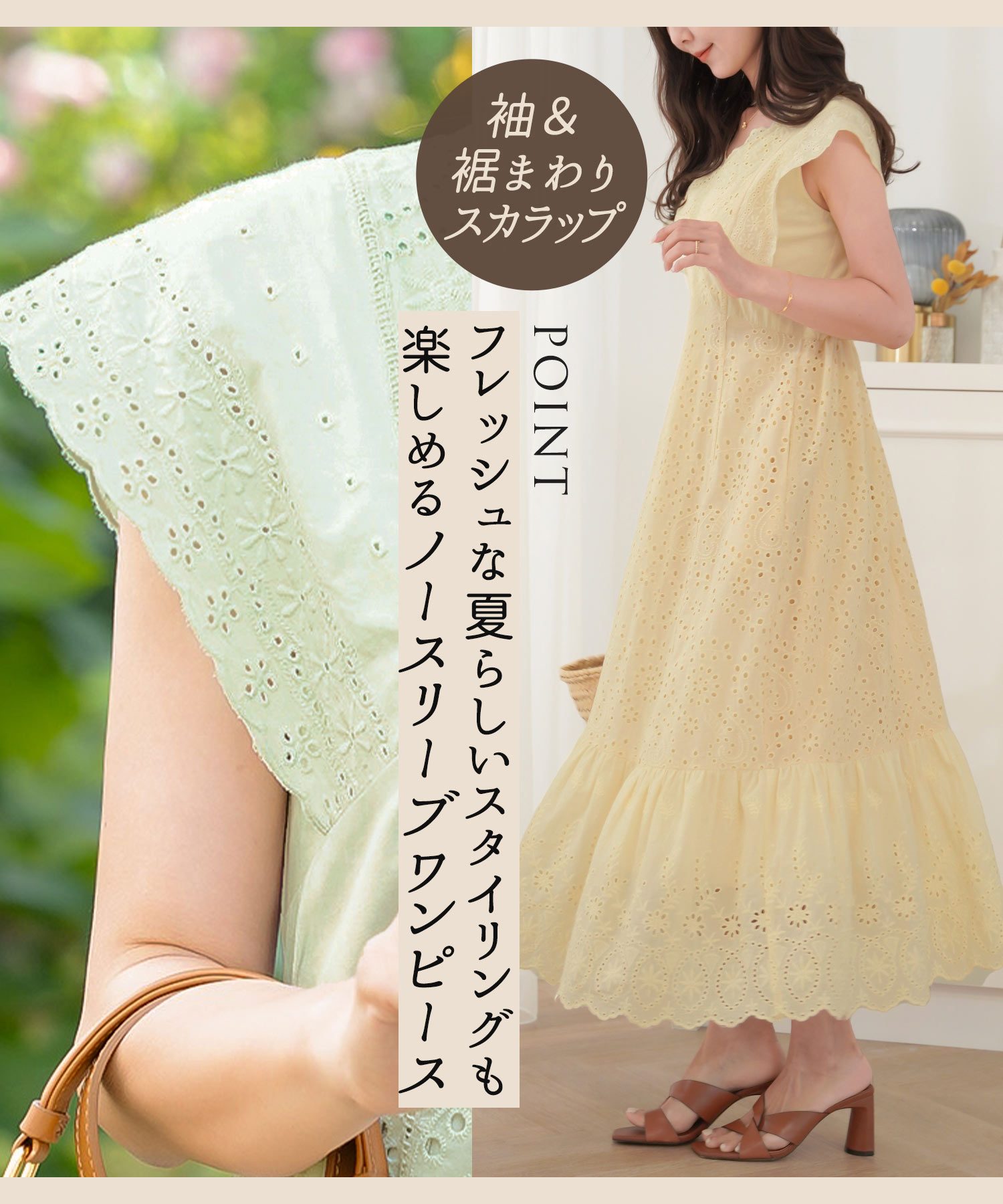 レディース/ワンピース/コットン/スカラップ/レース/梯子レース/ノースリーブ/夏/サマー/お出かけ/カジュアル/エレガント/フリル/バケーション/海/プール/ラベンダー/ホワイト/レモンクリーム/グレイッシュミント/ピンク/サックス/旅行/推し活