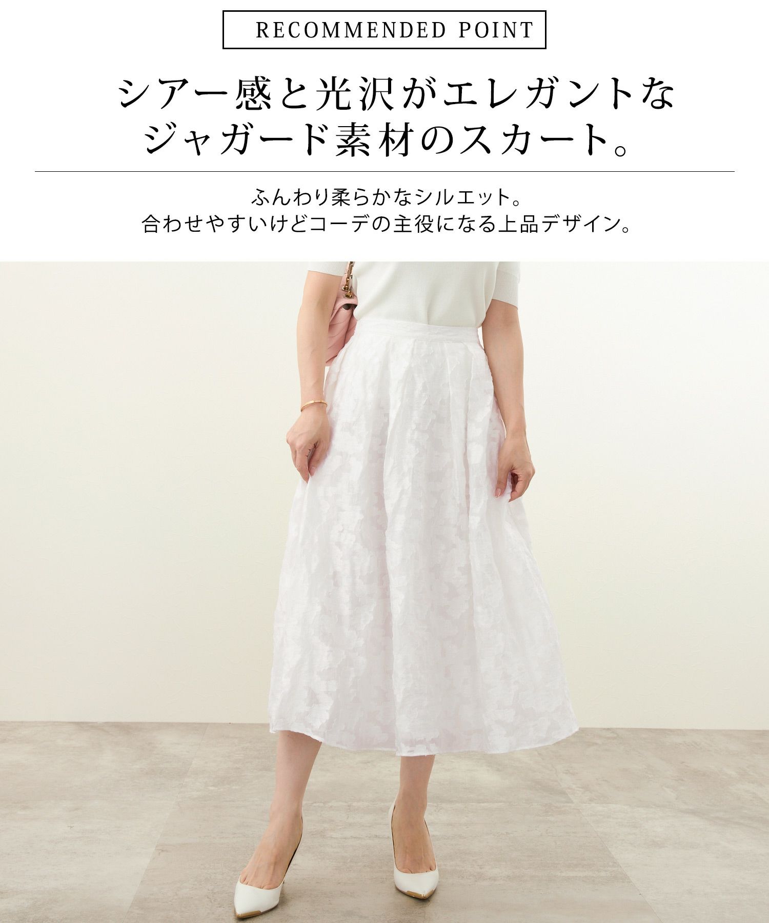 無地ジャガード/ミモレ丈/シアー/花柄/フラワー/エレガント/タック入り/タックスカート/フェミニン/大人可愛い/上品