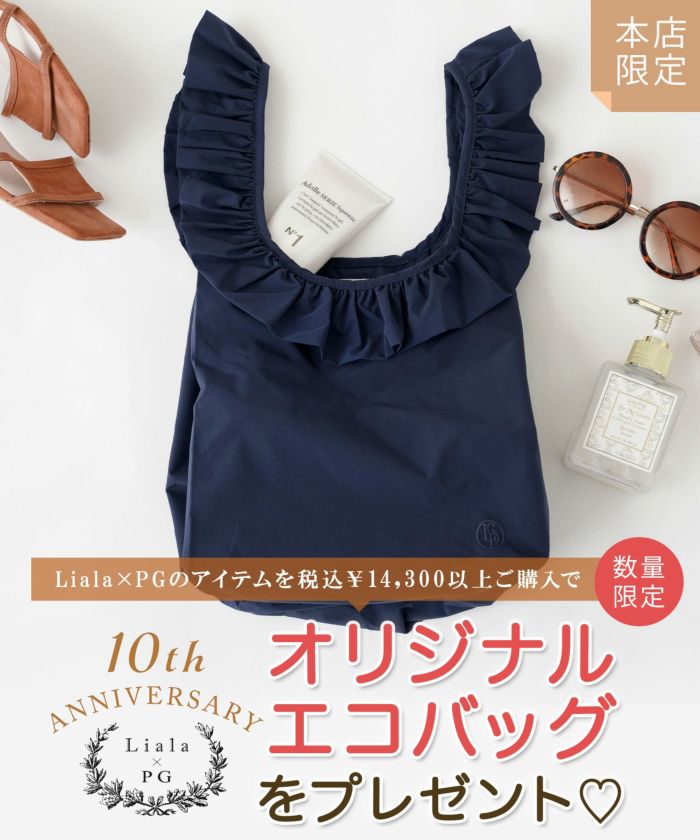 10周年 ノベルティ オリジナル刺繍入り フリル エコバッグ Liala×PG 全1色｜lpg932-1746【1】 - バッグ商品一覧 -  Joint Space