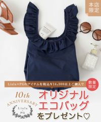 10周年 ノベルティ オリジナル刺繍入り フリル エコバッグ Liala×PG